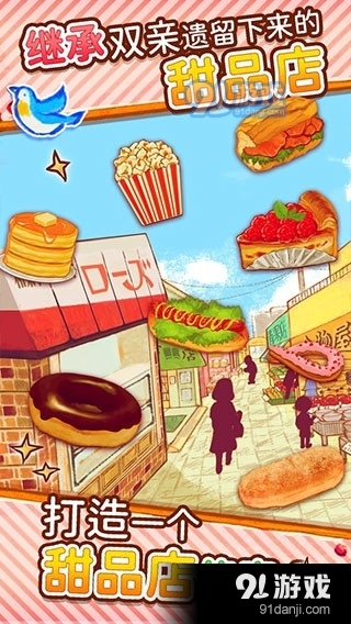 洋果子店ROSE无限金币v1.2.27截图4