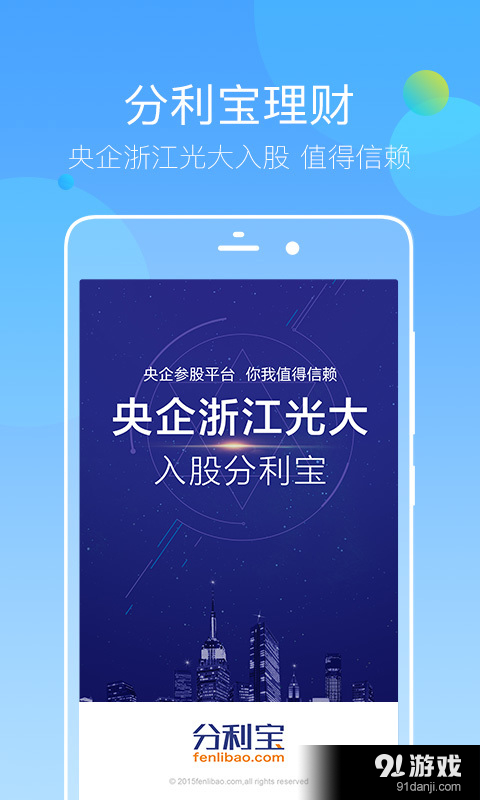 分利宝理财v1.7.7截图1