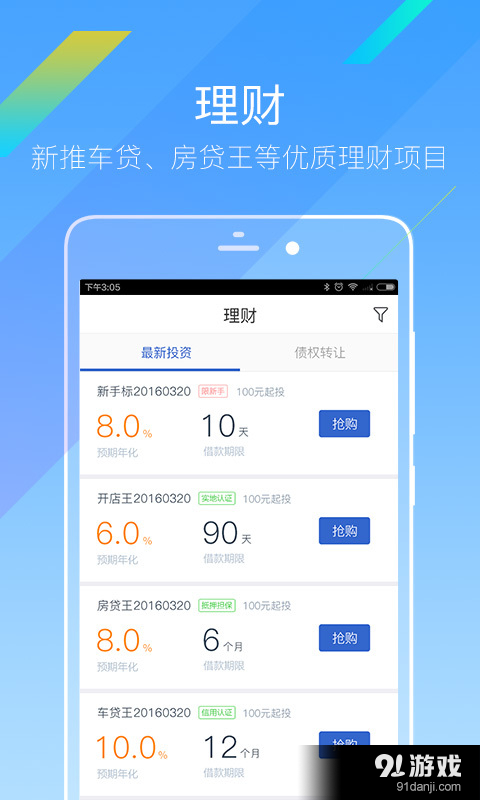 分利宝理财v1.7.7截图3