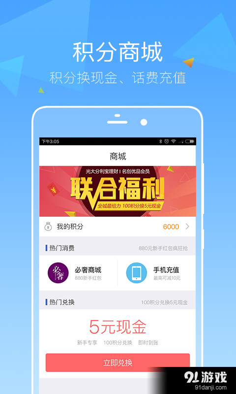 分利宝理财v1.7.7截图2