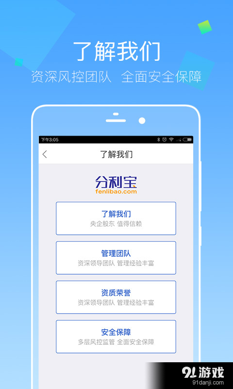 分利宝理财v1.7.7截图4