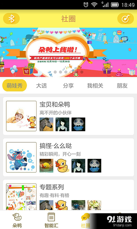 朵鸭v1.4.12截图5