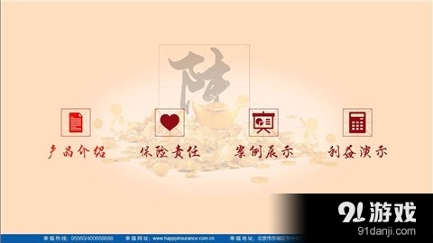 幸福祥福宝v1.5.11截图3