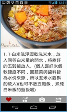 爱料理v2.6.6截图1