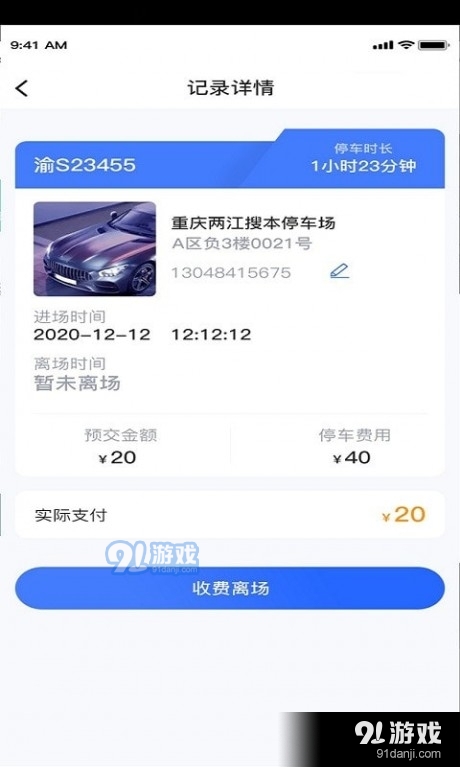 蚂蚁停车商家端v1.8截图3