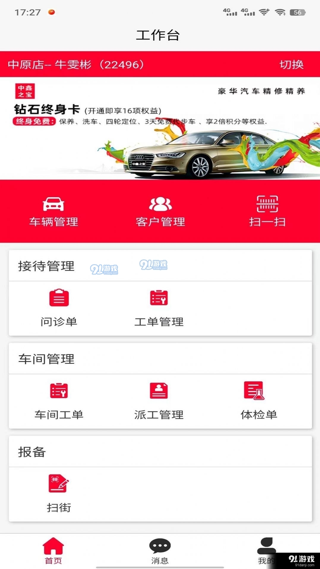 中鑫之宝智能门店v2.4.33截图1