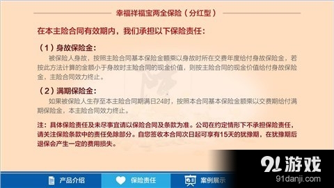 幸福祥福宝v1.5.11截图4