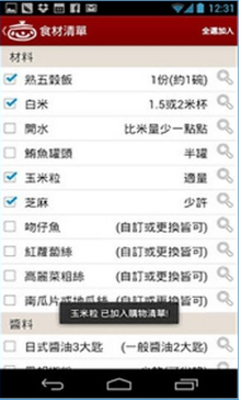 爱料理v2.6.6截图3