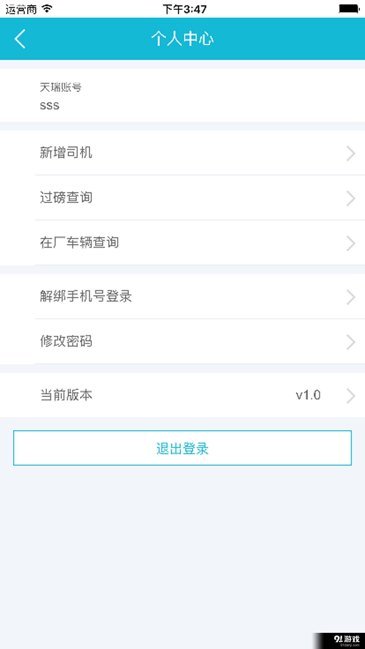 天瑞客商平台v1.5.15截图3