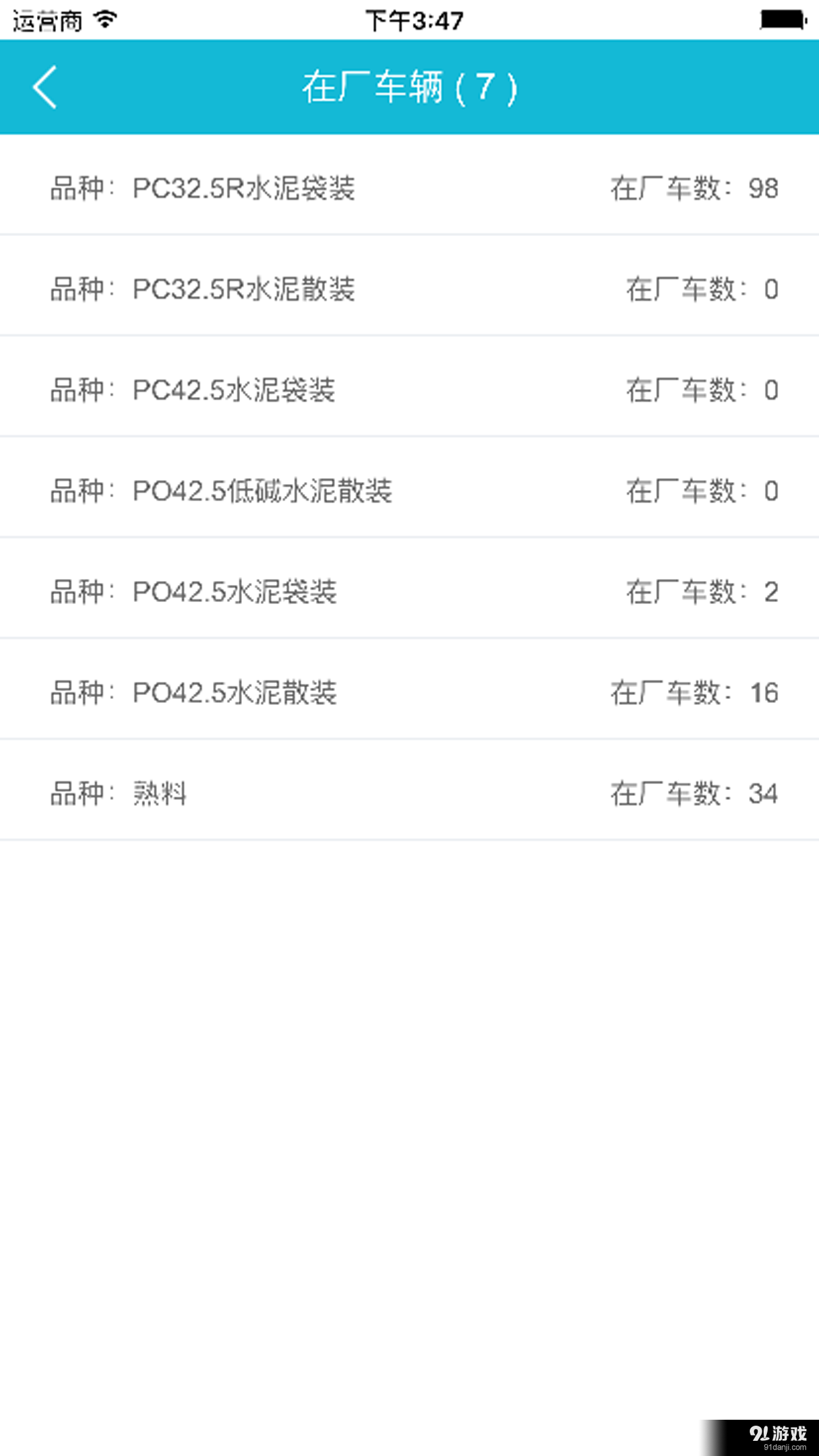 天瑞客商平台v1.5.15截图4