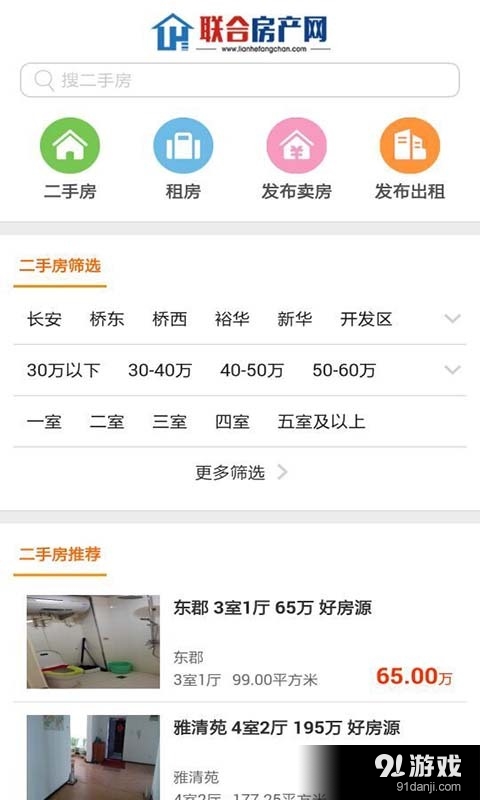 联合房产网v0.3.8截图2