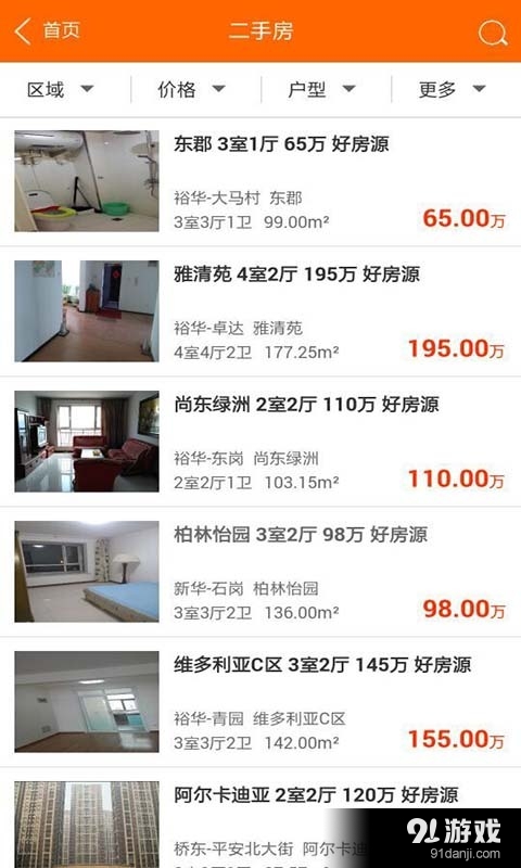 联合房产网v0.3.8截图3