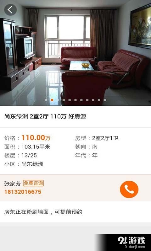 联合房产网v0.3.8截图4