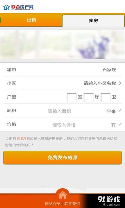 联合房产网v0.3.8截图5