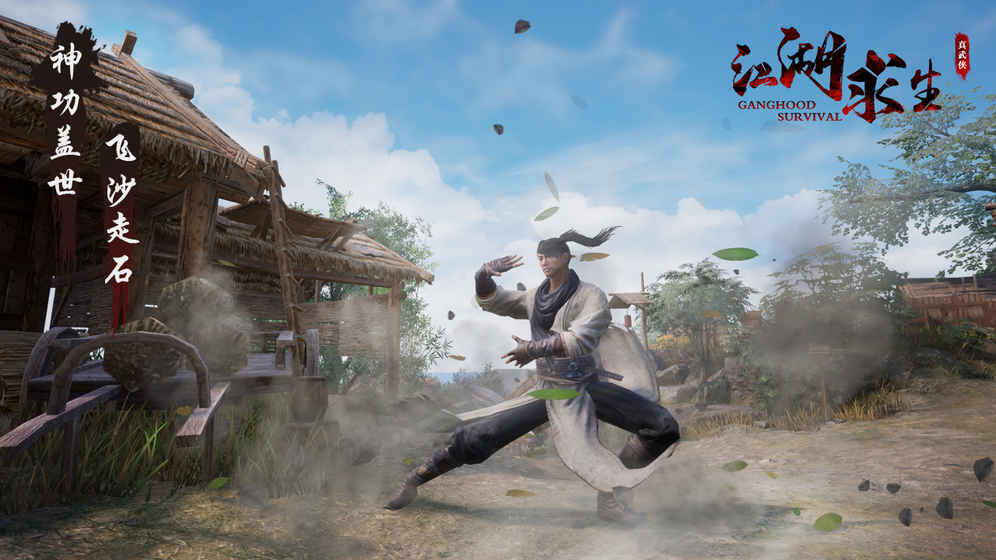 江湖求生武侠吃鸡v1.17截图3