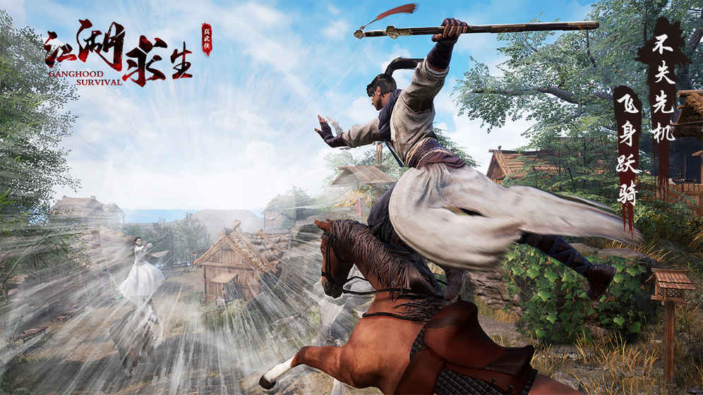 江湖求生武侠吃鸡v1.17截图5