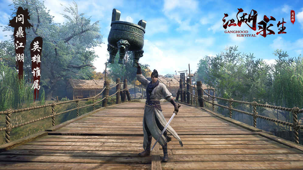 江湖求生武侠吃鸡v1.17截图4