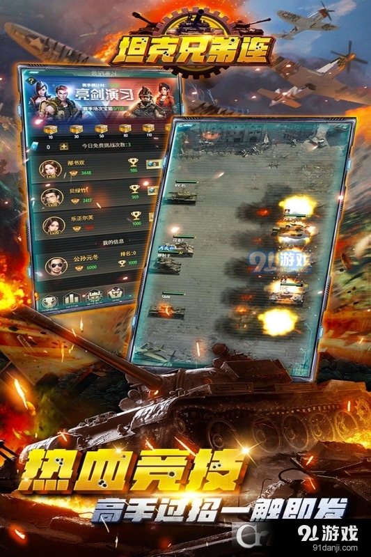 坦克兄弟连手机版v188.3.7.3024截图3