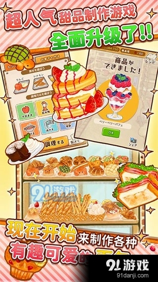 洋果子店ROSE无限金币v1.2.27截图1