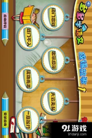 成语故事1 多多v2.3.6截图3