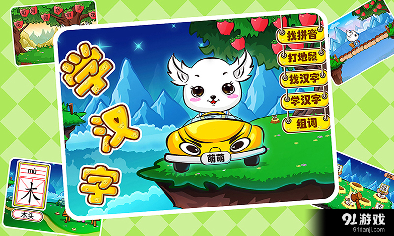 儿童学汉字打地鼠v1.4.221截图1