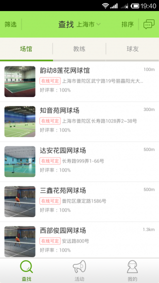 韵动网球v3.4.7截图1