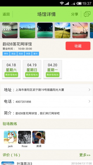 韵动网球v3.4.7截图2