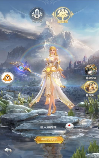 天使羽翼v1.8截图2