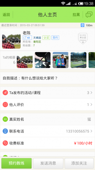 韵动网球v3.4.7截图3