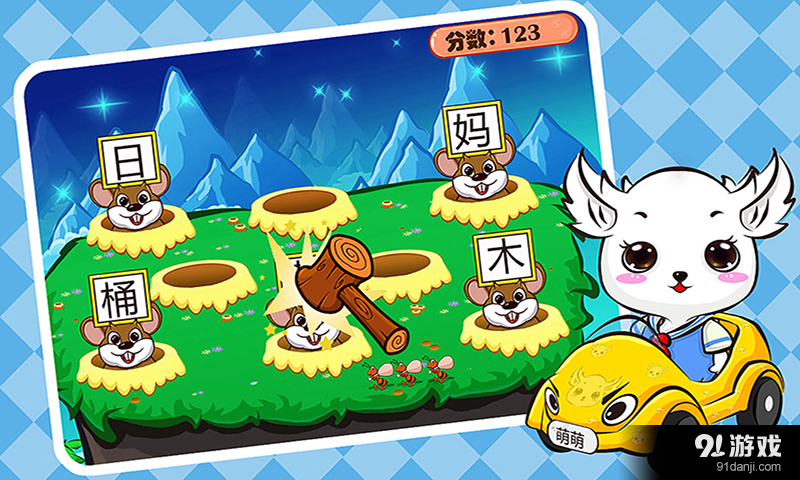儿童学汉字打地鼠v1.4.221截图2