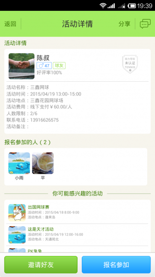 韵动网球v3.4.7截图4