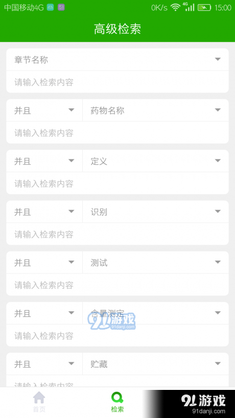 药典大全v1.3.7截图4