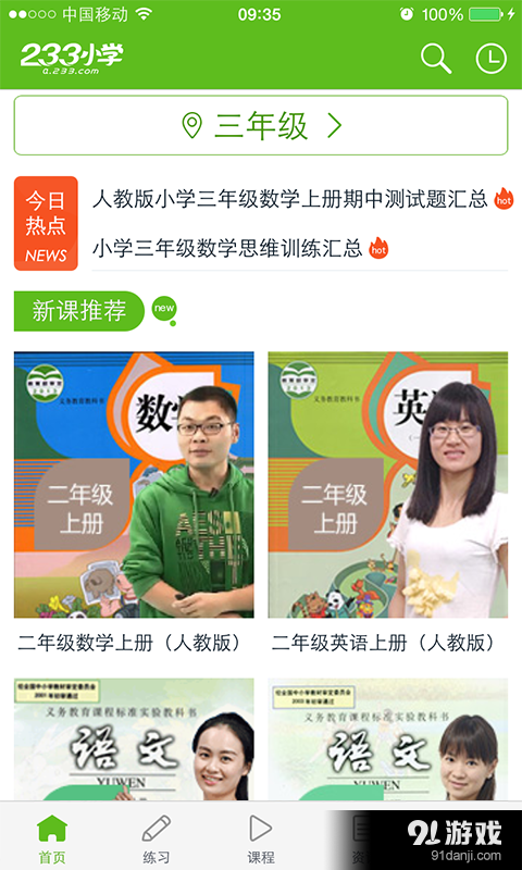 233小学v2.3.1.7截图1