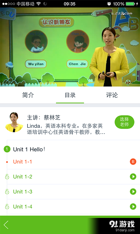 233小学v2.3.1.7截图3