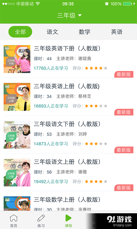 233小学v2.3.1.7截图2