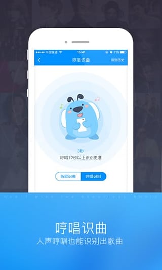 酷狗识曲v1.3.6截图3