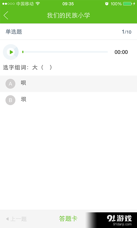 233小学v2.3.1.7截图5