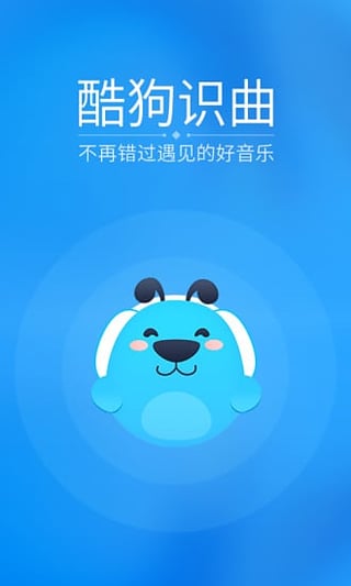 酷狗识曲v1.3.6截图1