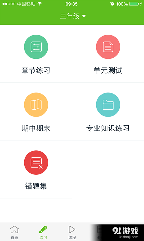 233小学v2.3.1.7截图4