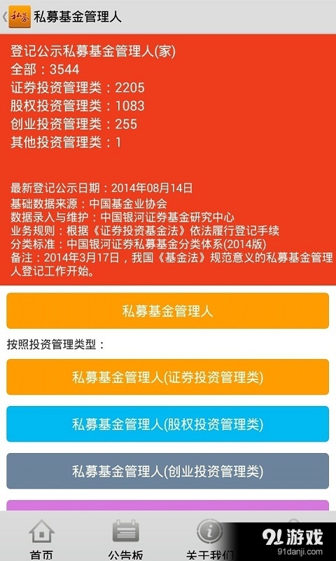 私募汇v2.9.6截图2