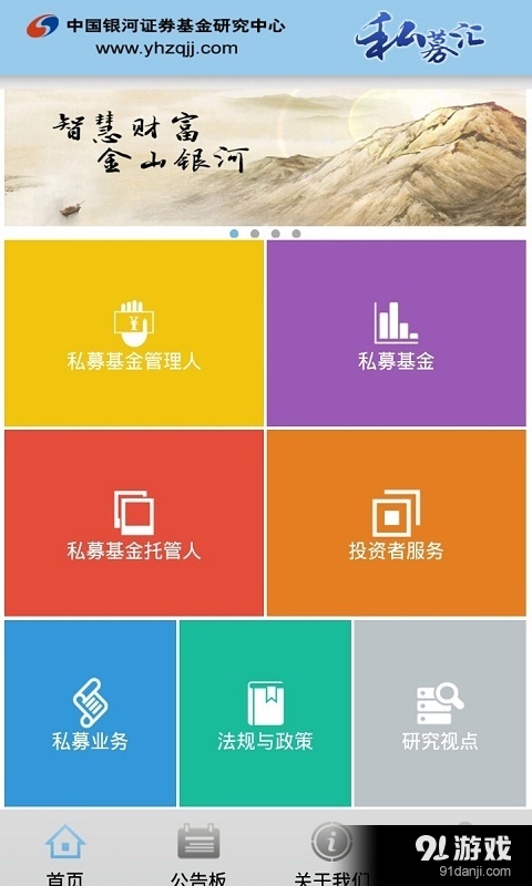 私募汇v2.9.6截图1