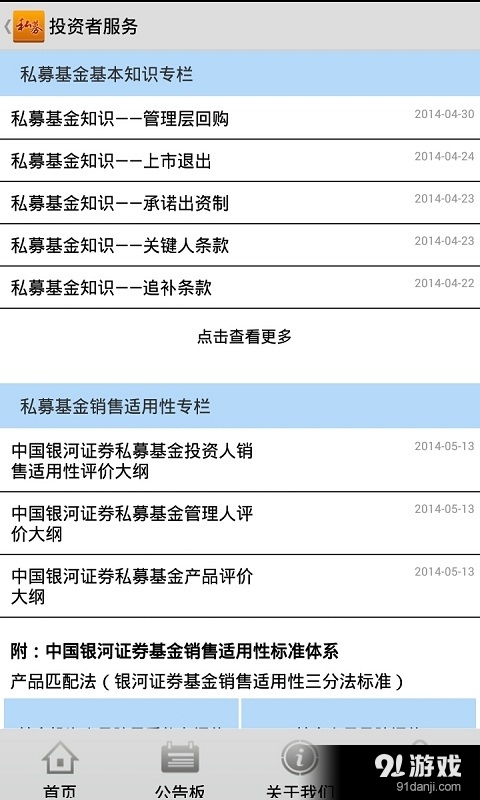私募汇v2.9.6截图4