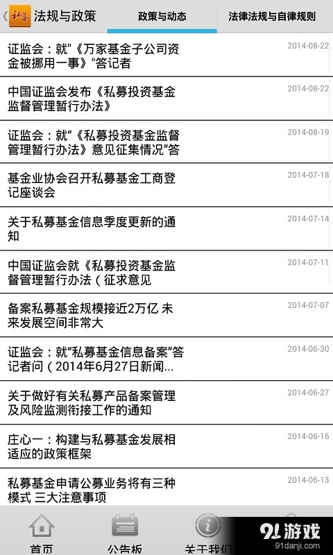 私募汇v2.9.6截图5