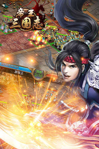 帝王三国志v1.3.6截图1