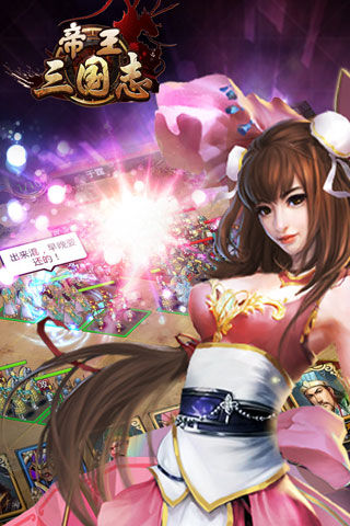 帝王三国志v1.3.6截图2