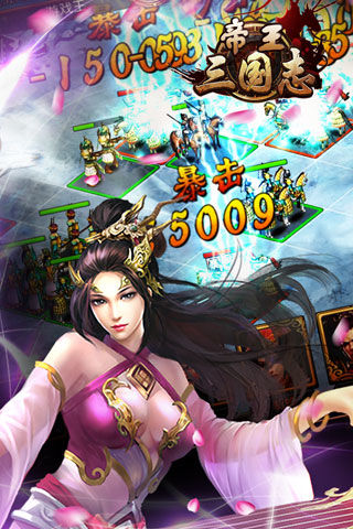 帝王三国志v1.3.6截图4