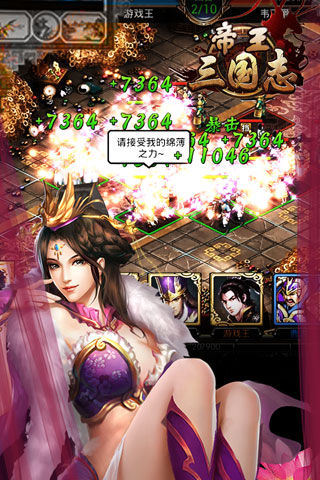 帝王三国志v1.3.6截图3