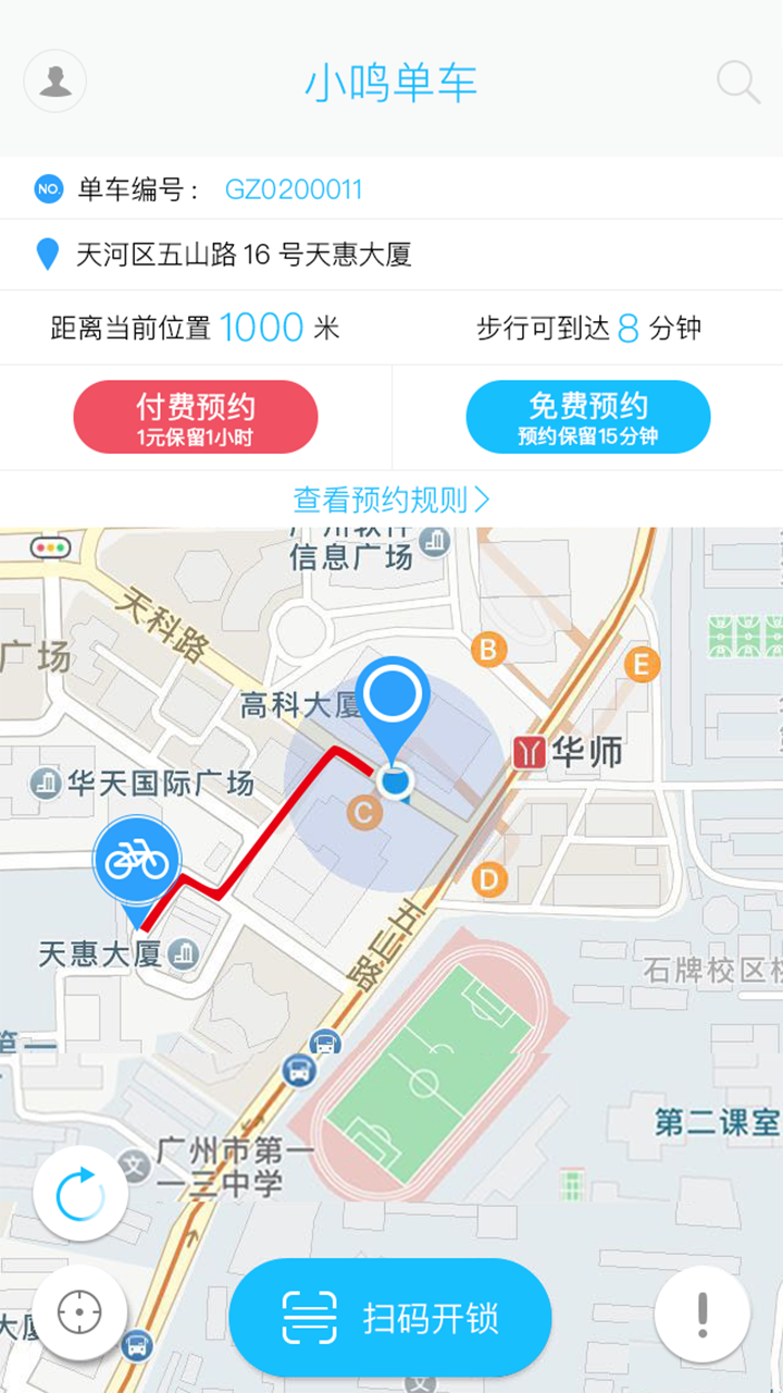 小鸣单车v1.4.13截图1
