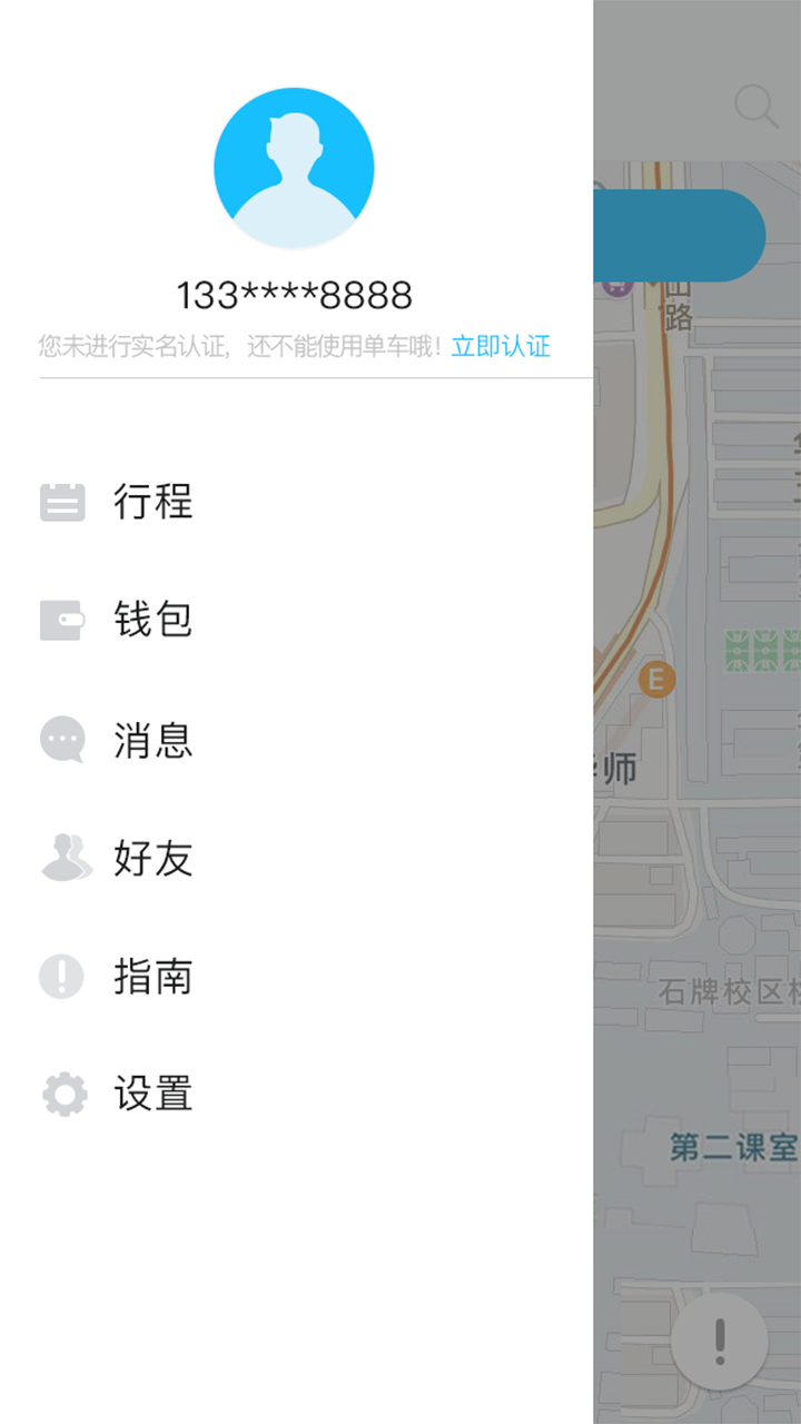 小鸣单车v1.4.13截图2