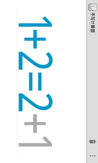 手写计算器v9.10.10截图5